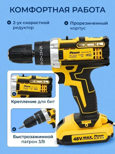 Pinsen Шуруповерт аккумуляторный