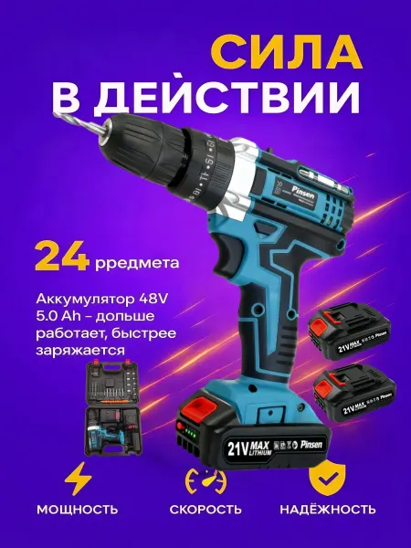 Pinsen Шуруповерт аккумуляторный