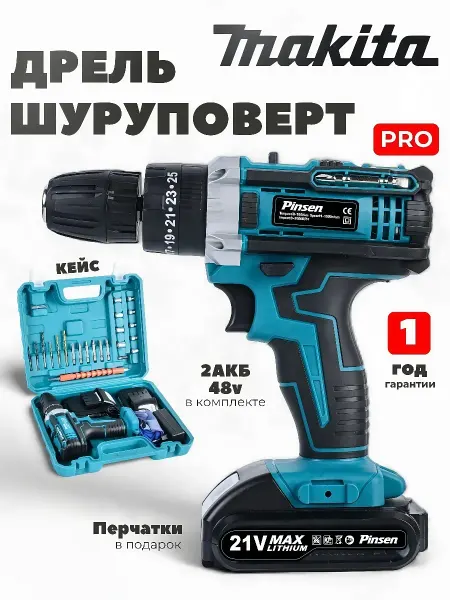 Pinsen шуруповерт аккумуляторный