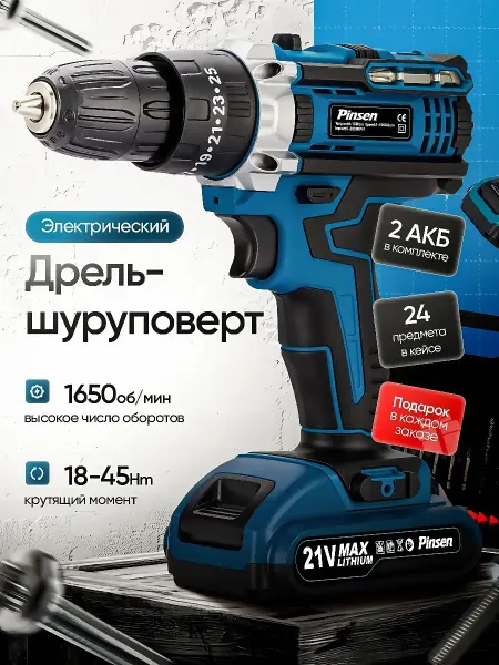 Pinsen Шуруповерт аккумуляторный