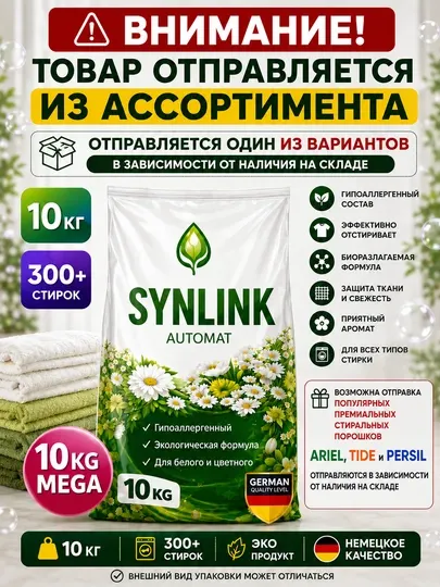 Стиральный порошок 10 кг