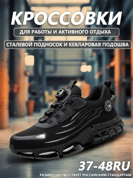 Кроссовки рабочие