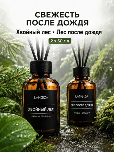 Набор диффузоров ароматических для дома с палочками 2 шт