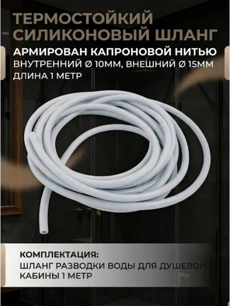 Penag Шланг разводки воды душевой кабины 1 м