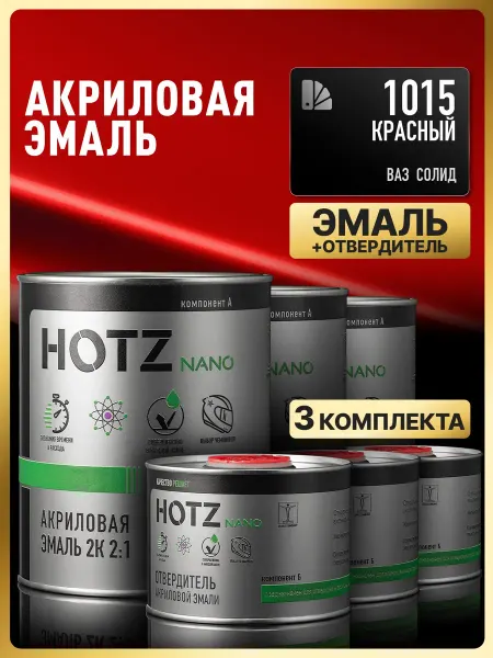 HOTZ Акриловая краска автомобильная, Красный 1015, 3 Комплекта