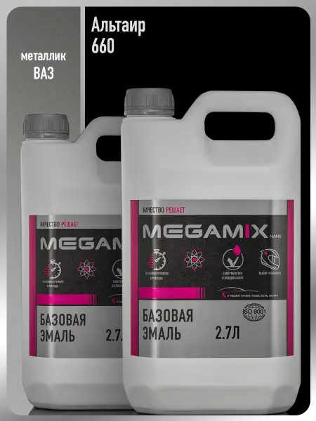 MEGAMIXnano Автомобильная краска Альтаир 660 2.7 л. - 2 шт