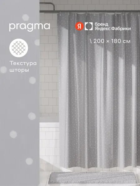 Pragma Штора для ванной Qupla 200х180 см, прохладный серый