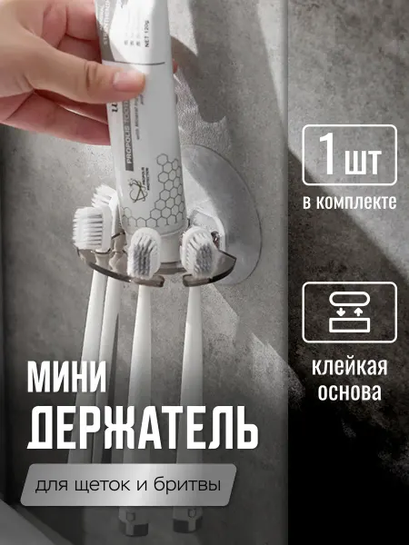 2S.K Держатель для зубных щеток пасты и бритвы