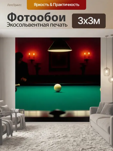 LotsPrints Фотообои "Игра в бильярд при свечах, романтическая." 3x3м
