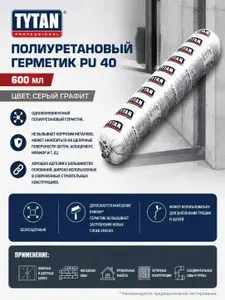 Tytan professional PU 40 Полиуретановый герметик белый 310 мл