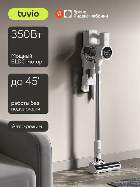 Вертикальный пылесос, беспроводной с BLDC мотором 350 Вт, Tuvio TVC08S, белый