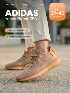 Кроссовки Sport Style Yeezy boost 350