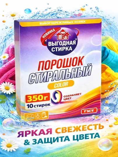 Порошок стиральный Color, 350 г