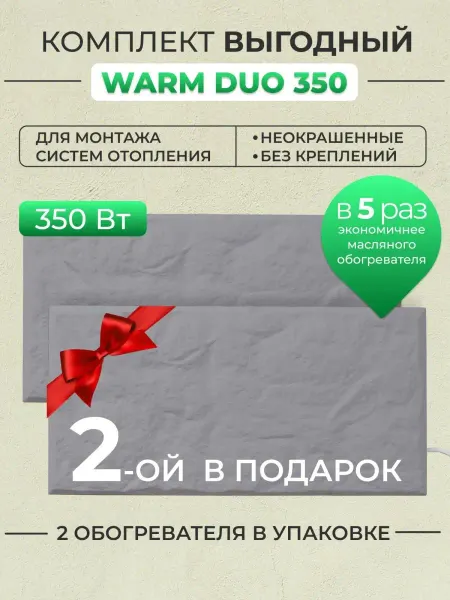 Русская печка Обогреватель кварцевый Warm DUO 350 Вт для монтажа отопления