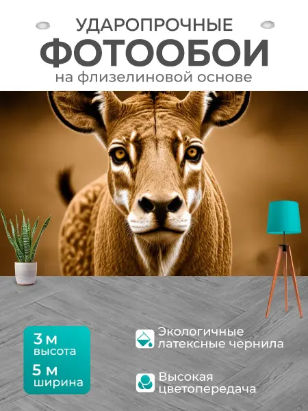 LotsPrints Фотообои "Животные в стиле сепия" 5x3м