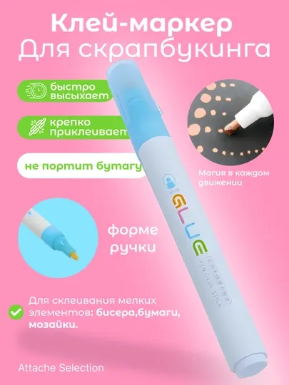 Клей маркер Клей-маркер Attache Selection, 6 г, в форме ручки