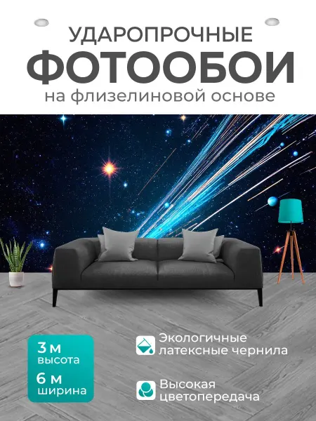 LotsPrints Фотообои "Космос в стиле раскраска, где кометы." 6x3м