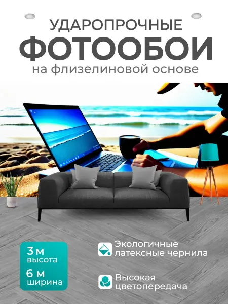 LotsPrints Фотообои "Человек с ноутбуком и стаканом кофе." 6x3м