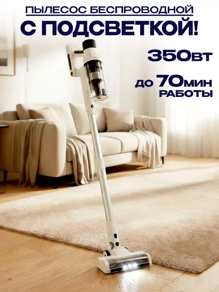 Stonberg Пылесос вертикальный беспроводной 350Вт