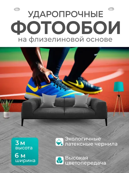 LotsPrints Фотообои "Ортопедическая помощь для спортсменов." 6x3м