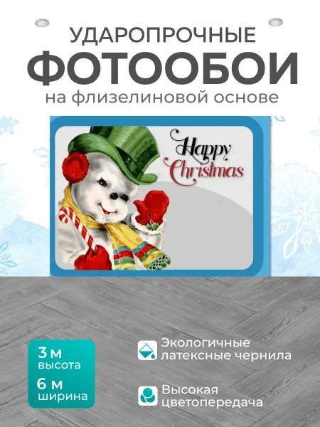 LotsPrints Фотообои "Ретро Рождественское ТВ Ретро-телевизор." 6x3м