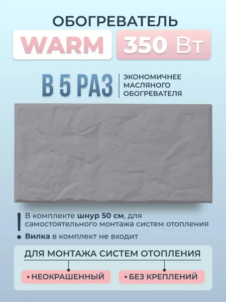 Русская печка Обогреватель кварцевый Warm 350 Вт без шнура
