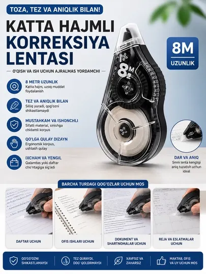 Корректирующая лента 8 метров