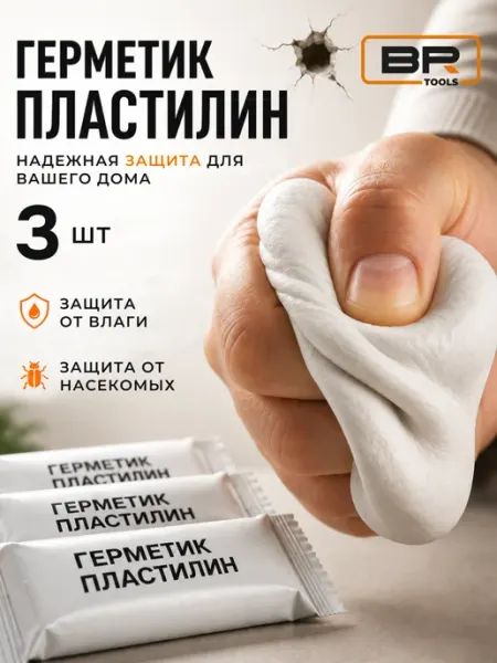Best Room Герметик пластилин строительный