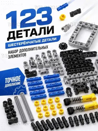 Шестерёнки, валы и передачи расширенный набор MOC123 350+ деталей Механический STEM-конструктор Подарочная упаковка