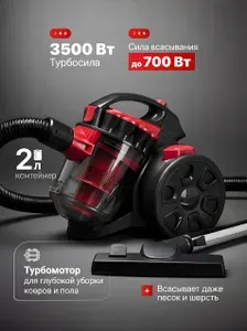 Пылесос для дома мощный с контейнером, 3500Вт, 2л