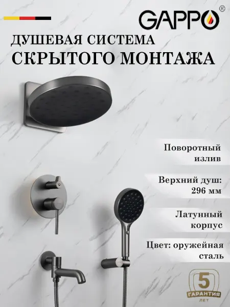 Gappo Душевая система скрытого монтажа встраиваемая G7106-9