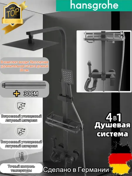 Hansgrohe Последняя модель Душевой набор с тропическим душем H927