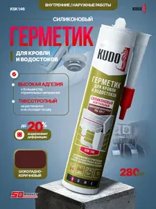 KUDO Герметик KSK-146 силиконовый нейтральный 280 мл