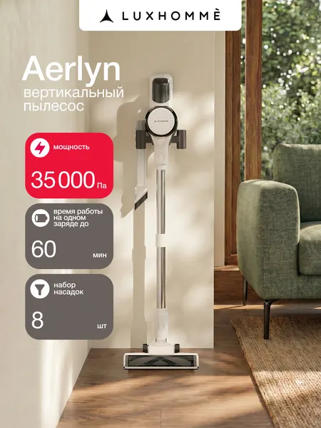 Пылесос вертикальный беспроводной Luxhomme Aerlyn для дома, 35000 Па, LED-подсветка, 5 режимов, 60 минут, влажная уборка
