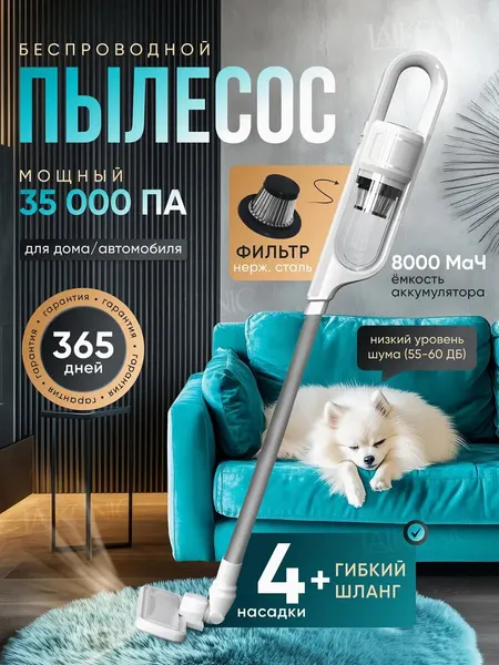 Пылесос ELOGIOS, вертикальный, беспроводной, для дома и авто, мощность 35000 PA