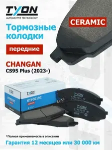 SENFINECO Колодки тормозные передние Changan UNI-K, 3501180CR01