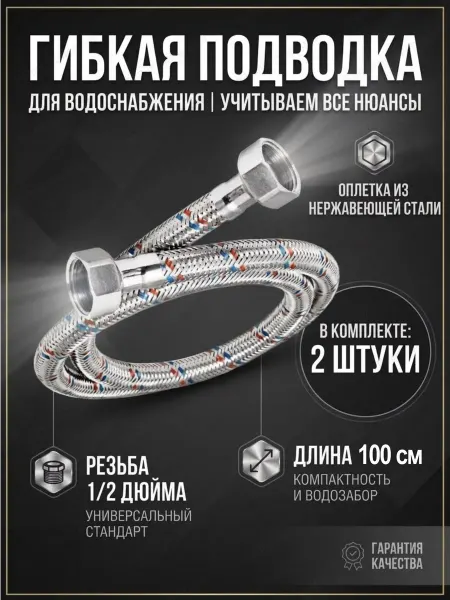 Aqualine Гибкая подводка для воды 1 2 гайка-гайка 1,0 м. 1 шт
