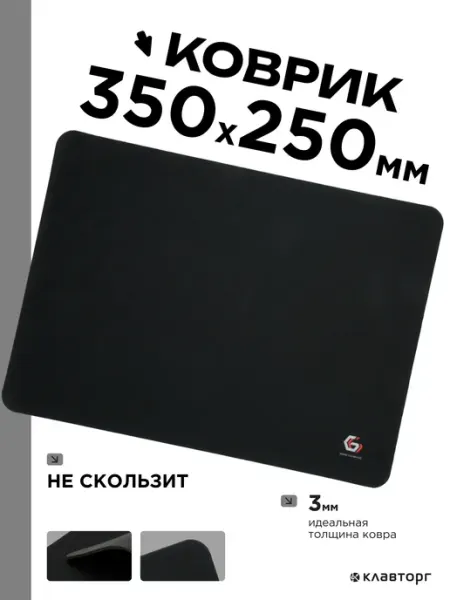 GEMBIRD Коврик для мышки большой игровой 350х250х3 мм