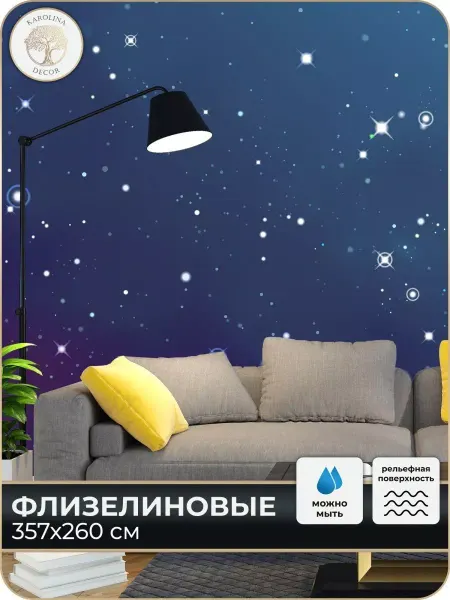 Каролина Декор Фотообои Космос для зала в спальню в детскую 350х260