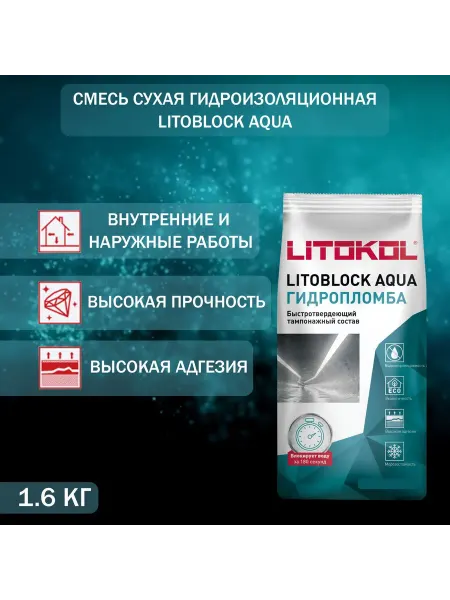 Сухая гидроизоляционная смесь 1,6 кг для внутренних