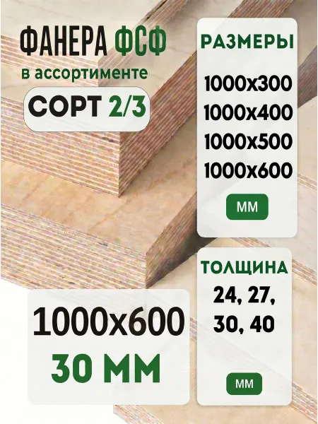 Fanera34 Фанера 30 мм ФСФ шлифованная, 1000х600 мм, сорт 2 3