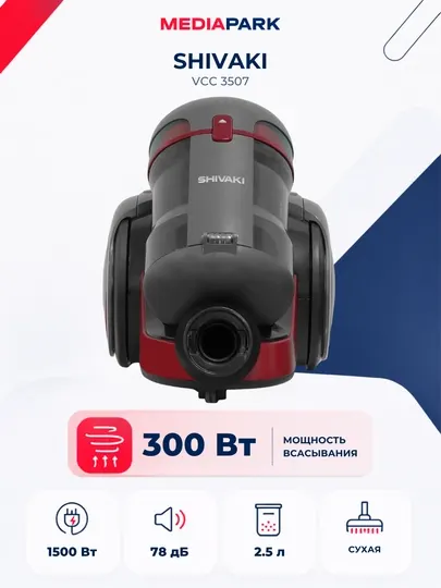 Пылесос Shivaki VCC 3507 серый