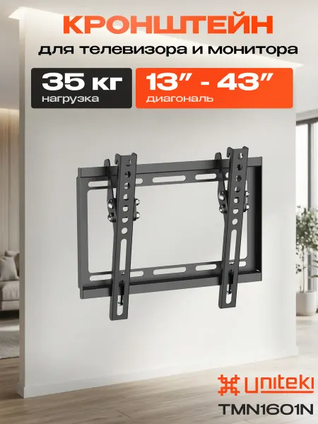UniTeki 21995 Кронштейн для телевизора на стену 13" - 43"