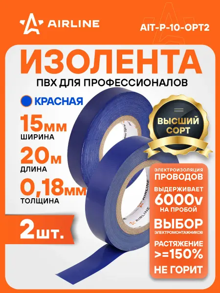 AIRLINE Изолента 3 шт ПВХ, синяя, 15 ммx20 м
