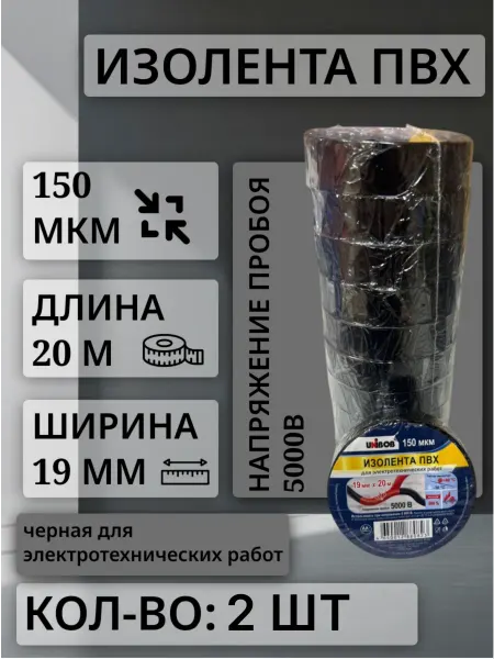UNIBOB Изолента красная ПВХ, 19мм*20м, 150мкм 1шт
