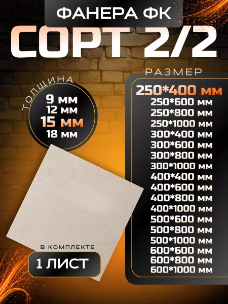 Вятский тес Фанера 15мм строительная и для творческих работ 250*400 1шт