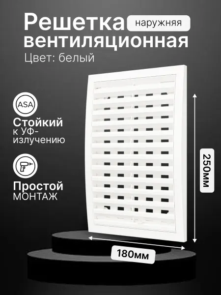 ERA Решетка вентиляционная 180х250 разъемная с жалюзи 1825РРП