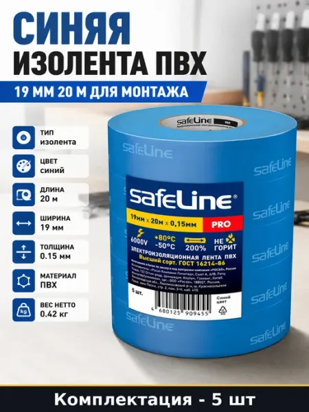 Синяя изолента ПВХ 19 мм 20 м набор 5 шт для монтажа