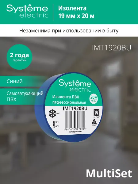 Systeme Electric Изолента ПВХ профессиональная универсальная 19 мм