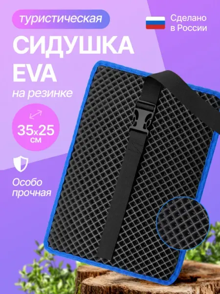 ДИФ Company Сидушка туристическая EVA чёрно-синяя, 350x250x10 мм